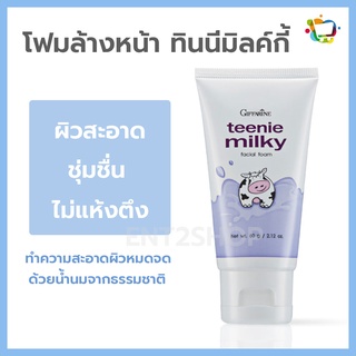 โฟมล้างหน้าน้ำนม รักษาสิว กิฟฟารีน ทีนนี่ มิลค์กี้ เฟเชียล โฟม Teenie Milky Facial Foam Giffarine