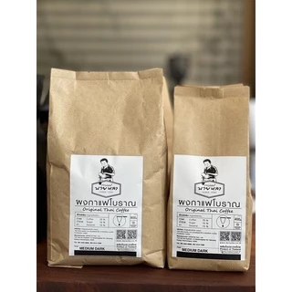 #กาแฟโบราณ นายหลา สูตร Original ขนาด 400-800 กรัม ใช้กาแฟแท้ 💯%