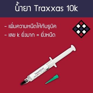 น้ำยาหล่อลื่นรูบิค Traxxas 10k 5 ml.