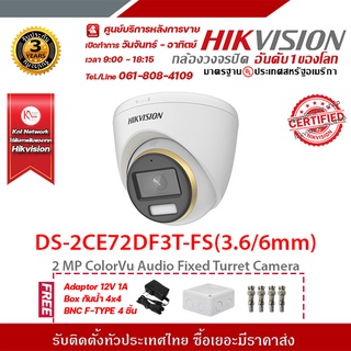 HIKVISION DS-2CE72DF3T-FS(3.66mm)ฟรี Adaptor 12V 1A Box กันน้ำ 4x4 BNC F-TYPE 4 ชิ้น รองรับระบบ 4 ระบบ TVI,AHD,CVI,CVBS