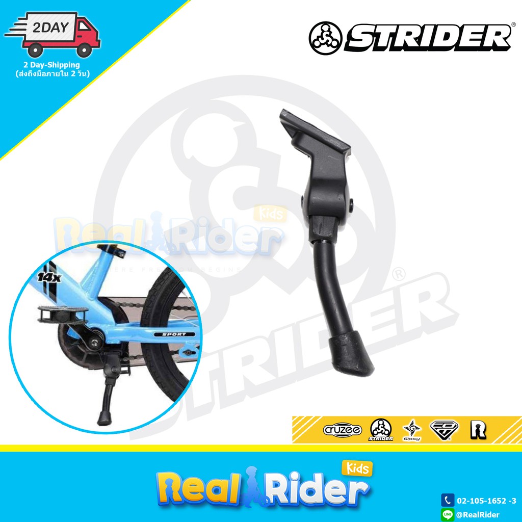 Strider Bike Kick Stand (14X model) - ขาตั้งรถจักรยานขาไถ Strider (รุ่น 14X)
