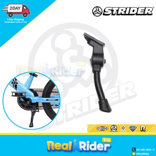 Strider Bike Kick Stand (14X model) - ขาตั้งรถจักรยานขาไถ Strider (รุ่น 14X)