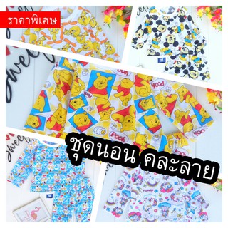 (แพค5) ชุดนอน  SIZE M  3-4 ขวบ