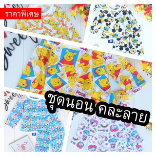 (แพค5) ชุดนอน  SIZE M  3-4 ขวบ