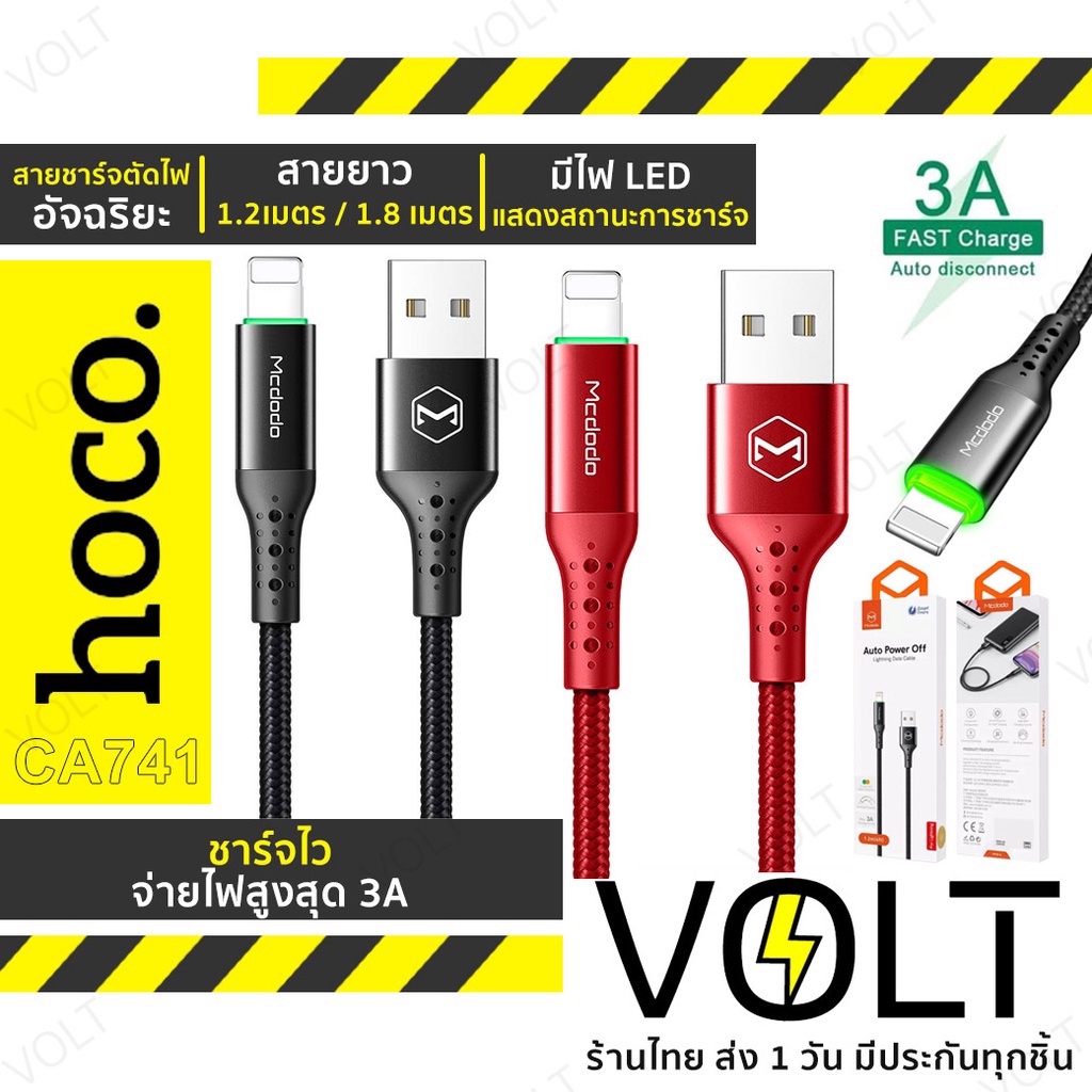 Mcdodo สายชาร์จตัดไฟ อัจฉริยะ สำหรับ iP Auto Power Off  CA-741 สายสมาร์ทชาร์จ มีไฟ LED