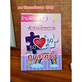 ป้ายคนละครึ่ง พร้อมส่ง มีแบบให้เลือก