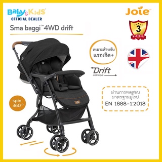 Joie SMA Baggi 4WD Drift รถเข็นเด็ก รถเข็นเด็กสองทิศทาง สำหรับลูกน้อยวัยแรกเกิด-3ขวบ รับประกันศูนย์ไทย