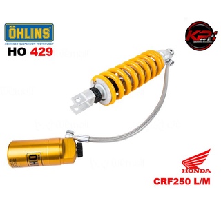 โช๊คหลัง OHLINS HO429 FOR HONDA CRF250L/M 2013-2020