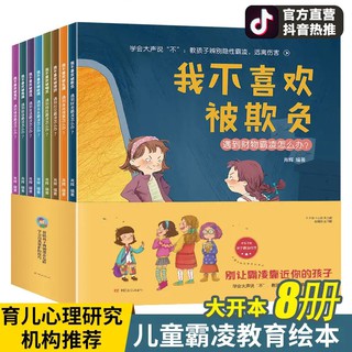 Learn to Say No Series หนังสือภาพสำหรับเด็ก学会说不系列绘儿童绘本图书全8册Learn to Say No Series Picture Books for Children