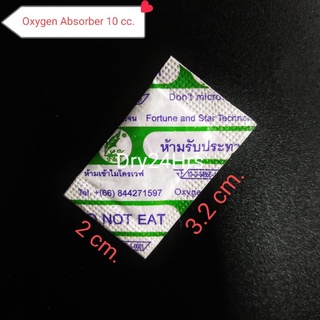 Oxygen Absorber ซองดูดออกซิเจน 10 cc./200 ซอง ยืดอายุผลิตภัณฑ์ ถนอมอาหาร