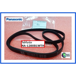 สายพานอะไหล่เครื่องซักผ้าพานาโซนิค/BELT/Panasonic/AXWG080103000015/อะไหล่แท้จากโรงงาน