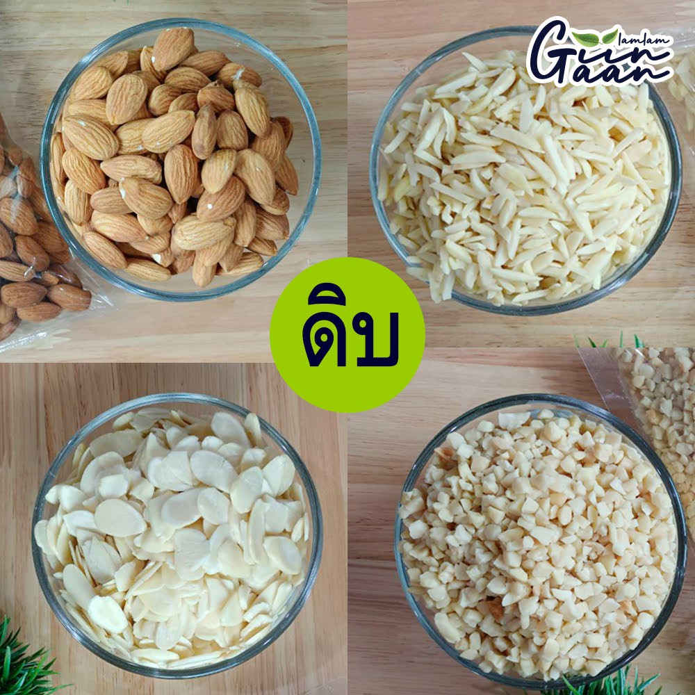 อัลมอนด์ดิบ อัลมอนด์เม็ด อัลมอนด์สไลด์ #อัลมอนด์ คีโต Keto