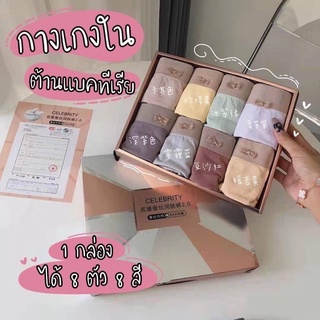 (พร้อมส่ง)กางเกงในผู้หญิง กางเกงในป้องกับแบคทีเรีย ยกกล่อง