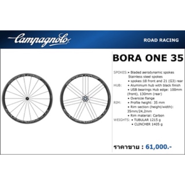 ล้อ CAMPAGNOLO BORA ONE ขอบสูง 35 50 MM สติกเกอร์แดง โม่แคมแป๊ก หรือ โม่ชิมาโน่ ยางงัด