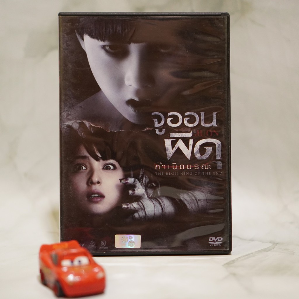 Ju-On: The Beginning Of The End (DVD) / จูออน ผีดุ กำเนิดมรณะ (ดีวีดี) *ของแท้ คุณภาพดี* มือสอง