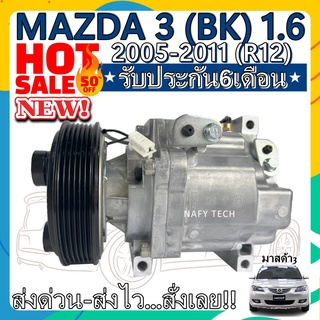 COMPRESSOR MAZDA 3 (BK)2005-2012  คอมแอร์มาสด้า3 (โฉมBK) เครื่อง1.6 โปรโมชั่น....ลดราคาพิเศษ!!