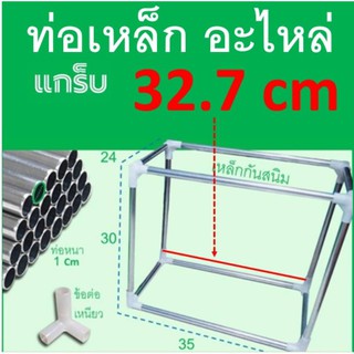 ท่อเหล็ก กระเป๋าแกร็บ V1 V2 กันสนิม(เฉพาะท่อ 1 ชิ้น)