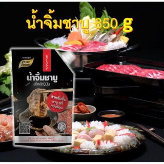 น้ำจิ้มชาบู สไตล์ญี่ปุ่น 850กรัม ตรา เพียวฟู้ดส์ น้ำจิ้ม น้ำจิ้มปิ้งย่าง น้ำจิ้มพอนสึ น้ำจิ้มพอนสุ พอนซึ สินค้าพร้อมส่ง