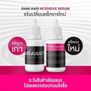 ของแท้/มีของแถม✅ แพ็คเกจใหม่‼️Ramita Booster Hair Serum เซรั่มเร่งผมยาว 10x  ✔️หัวเชื้อเร่งผมยาว ✔️ลดผมร่วง ✔️ หนาขึ้น