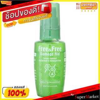 ราคาพิเศษ!! ฟรี แอนด์ ฟรี เซรั่มบำรุงผม สูตรสำหรับผมแห้งเสีย 40มล. Free &amp; Free for Normal &amp; Damaged Hair Damage Aid Seru