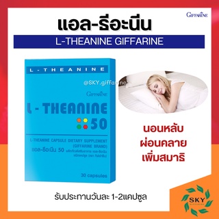 (ส่งฟรี) แอล-ธีอะนีน กิฟฟารีน L-THEANINE GIFFARINE เพิ่มคุณภาพการนอนหลับ เพิ่มสมาธิ ผ่อนคลาย ความเครียด