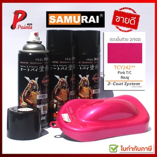 สีสเปรย์ซามูไร สีชมพูมุก TCY242** ชมพูมุก ชมพูประกาย สีซามูไร SAMURAI Paint TC Pink T/C Y242**