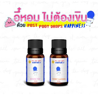 น้ำหอมหยดส้วม  HAPPINESS (10 ml.) ดับกลิ่นส้วม ดับกลิ่นอึ ดับกลิ่นห้องน้ำน้ำหอมหยดชักโครก