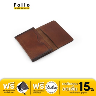 FOLIO : Smoke Card Case กระเป๋านามบัตร หนังแท้ สี Chesnut บริการปั้มชื่อฟรี