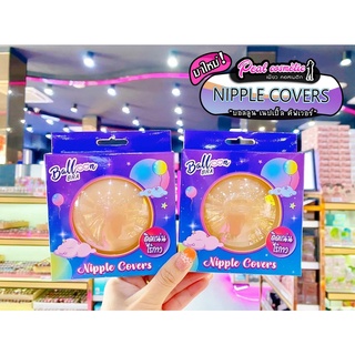 📣เพียวคอส📣Balloon Bra Nipple Covers บอลลูน ซิลิโคนปิดจุกไร้กาว เนื้อแมท กันเหงื่อ