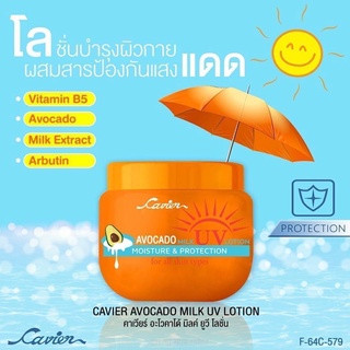 โลชั่นกันแดดคาเวียร์ อะโวคาโด้ มิลค์ CAVIER AVOCADO MILK UV LOTION 100g.