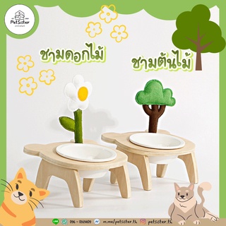 🐶🐱ชามข้าวแมว ชามข้าวสุนัข 🌳🌼 x Petsister