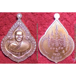 พระเครื่อง01464 หลวงพ่อรักษ์ อนาลโย เหรียญหยดน้ำรุ่นมหาสมบัติ เนื้อทองแดงผิวรุ้ง