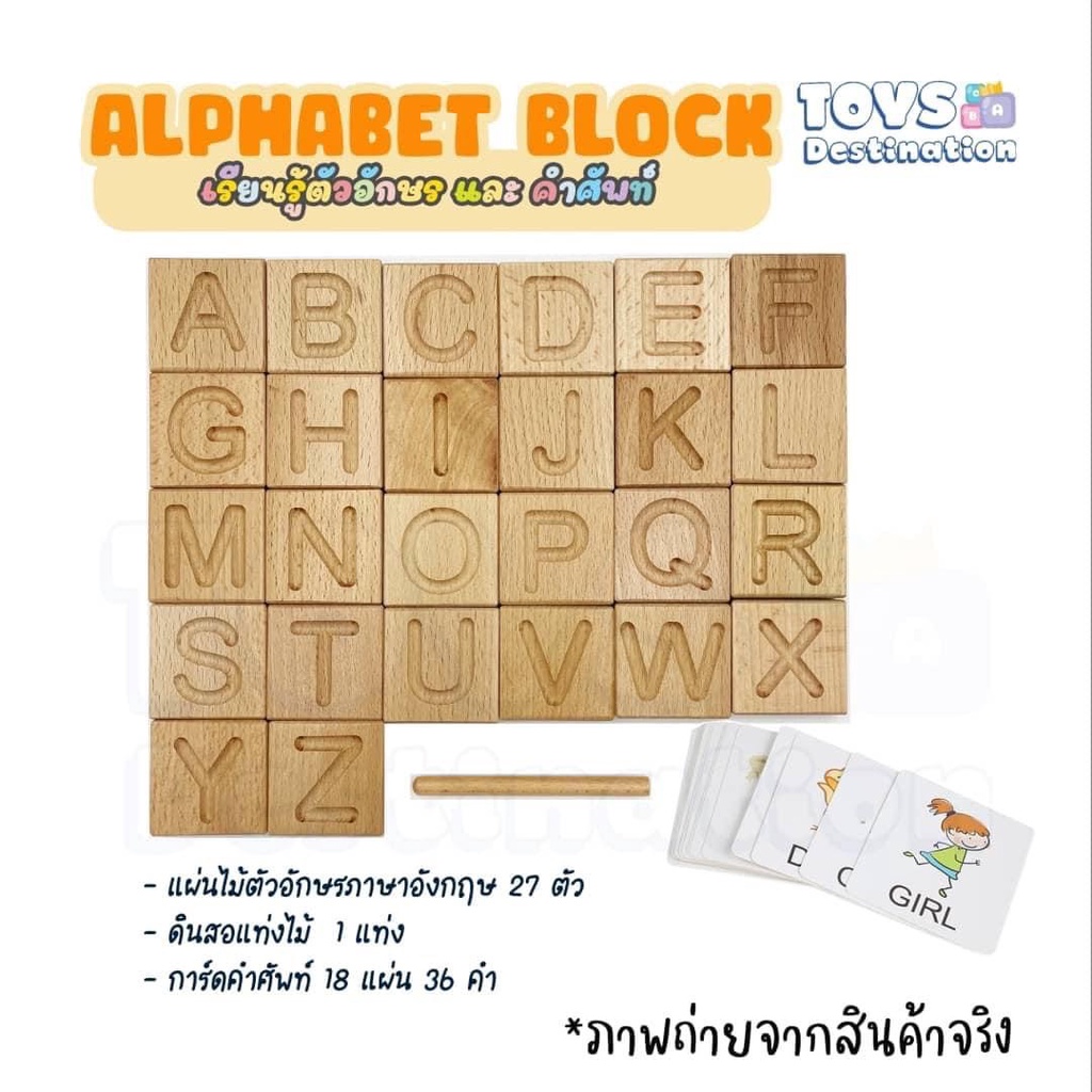✅พร้อมส่งในไทย✅ Alphabet Block บล็อกไม้ตัวอักษร หัดเขียนตัวอักษร เรียนรู้คำศัพท์