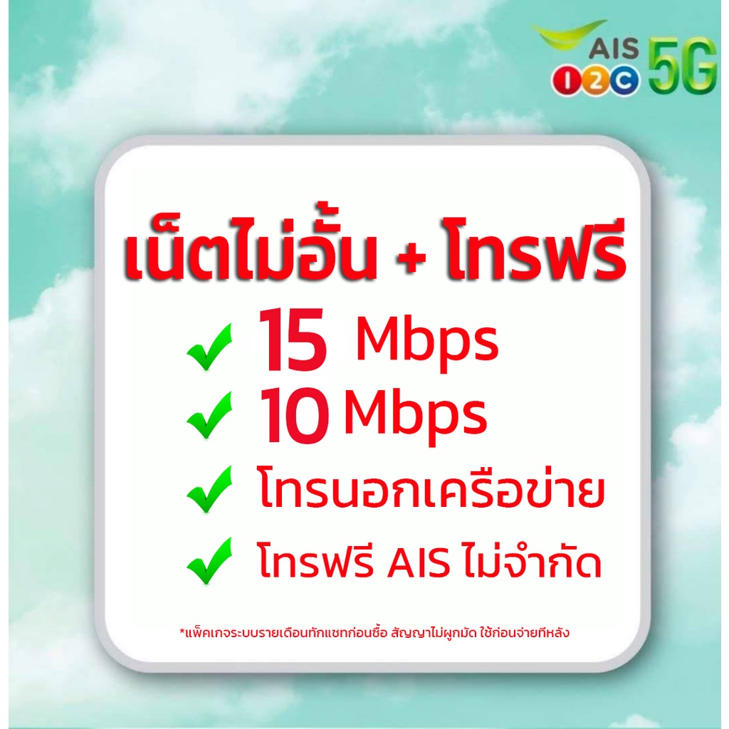 Ais Fixxy à¹à¸ž à¸„à¹€à¸à¸ˆà¹€à¸™ à¸•à¹„à¸¡ à¸¥à¸