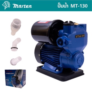 MARTEN ปั๊มน้ำอัตโนมัติ รุ่น MT-130 แรงดันคงที่ 400 W ของใหม่ ใบพัดทองเหลือง น้ำเข้า 1" น้ำออก 1"