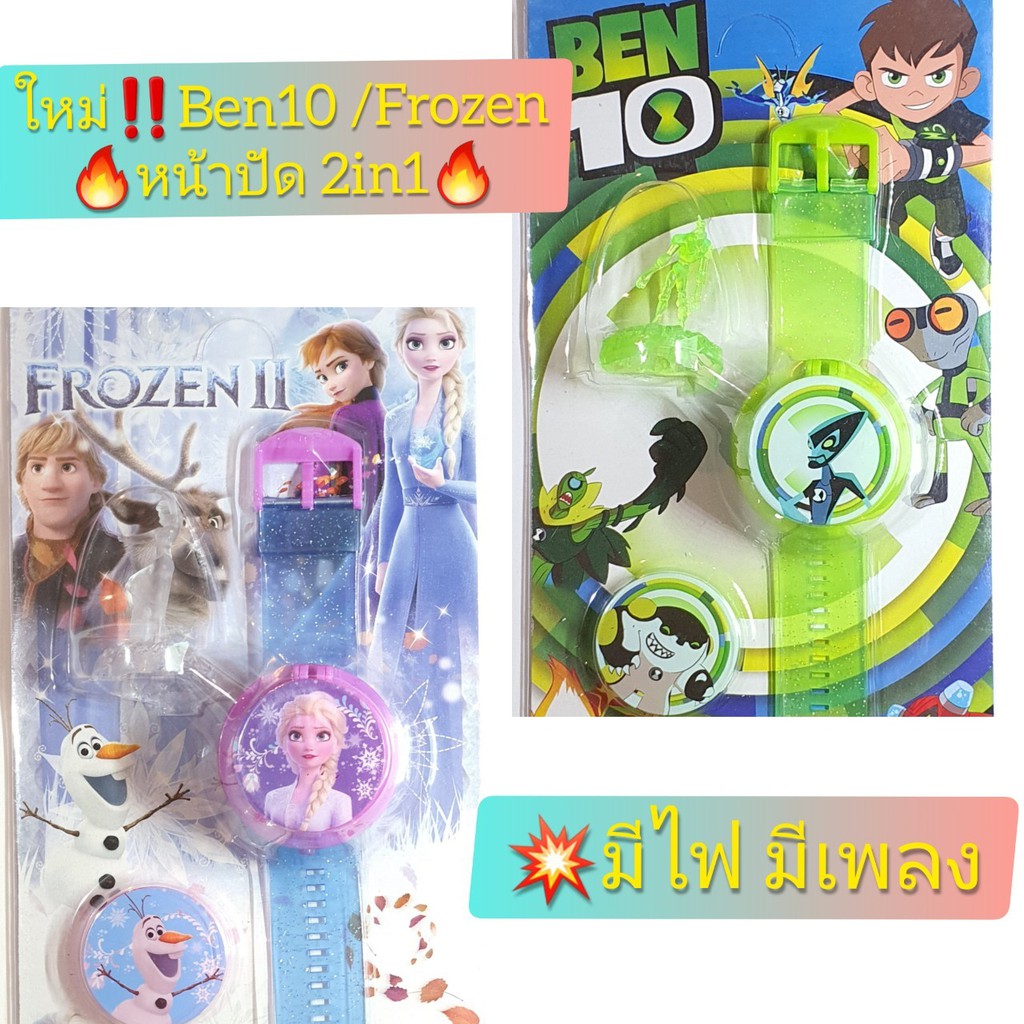 (พร้อมส่ง)ใหม่‼️พร้อมส่งนาฬิกาเด็กหน้าปัด2IN1 นาฬิกาเบ็นเท็น เจ้าหญิง มีไฟ มีเสียงเพลง ระบบดิจิตอล นาฬิกาลายการ์ตูน R114