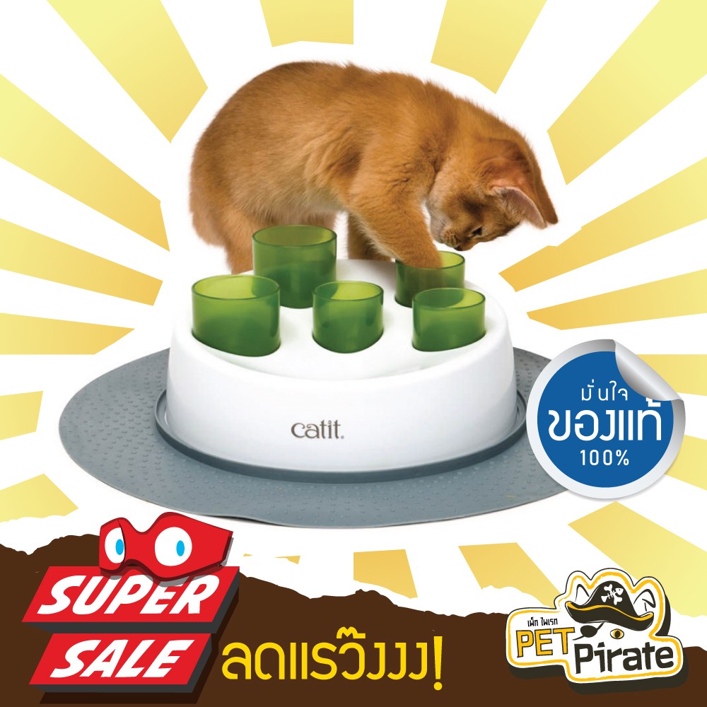 Catit Digger ของเล่นแมวเสริมทักษะ ท้าทายความสามารถ แคทอิท สำหรับน้องแมวขี้ล้วง และชอบใช้มือหยิบอาหารทาน Catit Senses 2.0