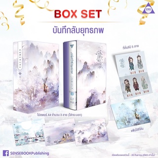 {พร้อมส่ง} นิยายวาย บันทึกลับยุทธภพ เล่ม1-2