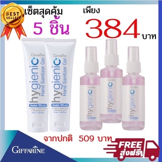 🔥ส่งฟรี🔥 เจลแอลกอฮอล์&amp;สเปรย์แอลกอฮอล์ กิฟฟารีน ด่วน จำนวนจำกัด