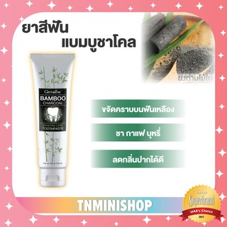 ☀️ส่งฟรี☀️ ยาสีฟัน แบมบู ชาร์โคล เซนซิทีฟ แคร์ Giffarine Bamboo Charcoal Sensitive Care Toothpaste