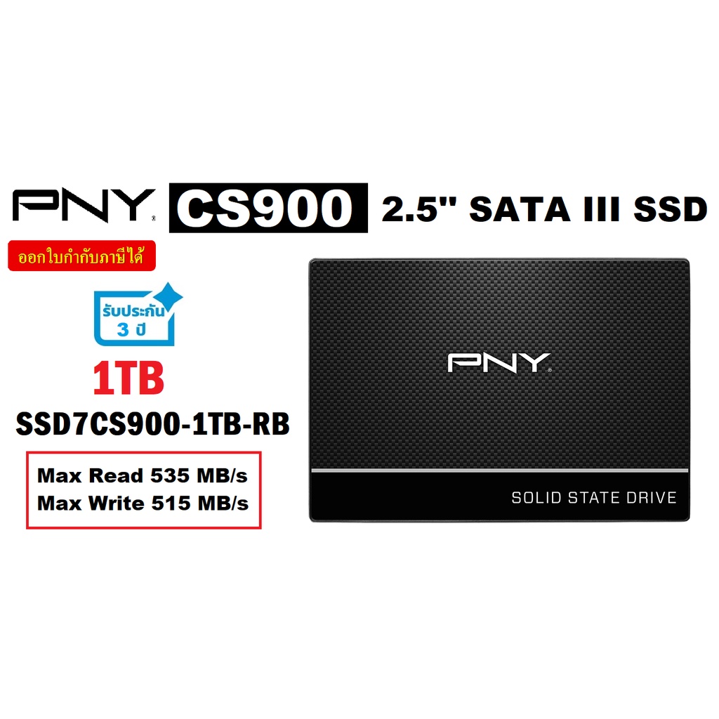 PNY รุ่น CS900 2.5'' SATA  1TB SSD (เอสเอสดี)(SSD7CS900-1TB-RB) ประกัน 3 ปี ของแท้