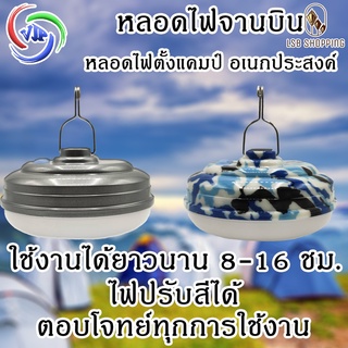 VJP หลอดไฟจานบิน หลอดไฟตั้งแคมป์ VJP-907 VJP-908 VJP-909 หลอดไฟไร้สาย ชาร์จแบต สว่างนาน 1000W 2000W 3000W หลอดไฟอเนกประส