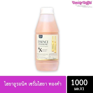 BP ไฮยาลูรอนิค เซรั่มไฮยา ทองคำ 1000 ml. บีพี เอสเซน ไฮยาลูรอนิค ทองคำ ของแท้ 100%