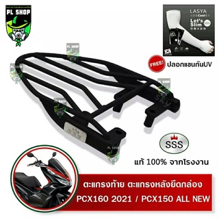 แร็คท้ายSSS PCX160 ส่งฟรี