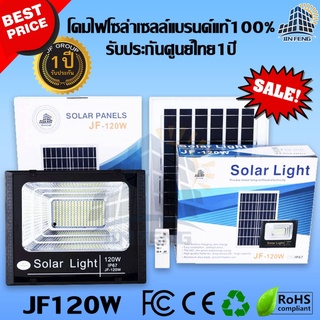 โคมไฟโซล่าเซลล์ ขนาด 120W แบรนด์ JIN FENG Solar Light แท้ 100% รับประกัน 1 ปี โคมไฟโซล่าเซลล์ ไฟโซล่าเซล ไฟโซล่าเซลสวน