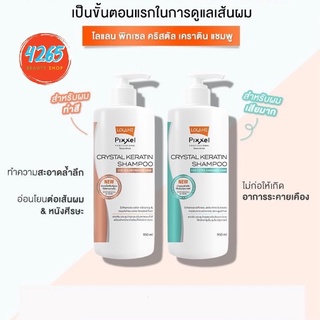 Lolane โลแลน พิกเซล คริสตัล เคราติน แชมพู 950 มล.