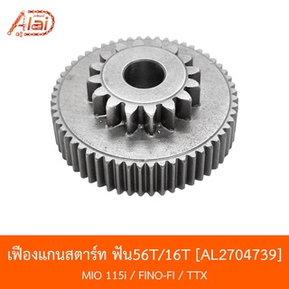 [BJNxAlaiD] AL2704739 เฟืองแกนสตาร์ท ฟัน56T/16T - MIO 115i / FINO-FI / TTX