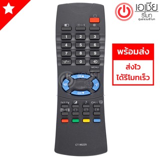 รีโมททีวี โตชิบ้า Toshiba รุ่น CT-90229