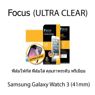 Samsung Galaxy Watch 3 (41mm)Focus (ULTRA CLEAR) ฟิล์มโฟกัส ฟิล์มใส คุณภาพระดับ พรีเมี่ยม (ของแท้100%)