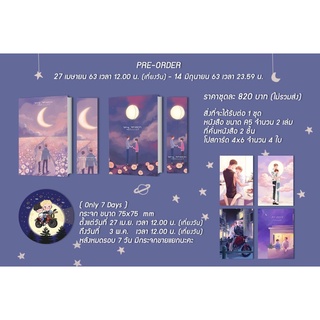 [พร้อมส่ง] My Moon #ใกล้แค่พันลี้ 2 เล่มจบ (รอบ Pre-order 7 วันแรก) [Yaoi] /สินค้ามือ1